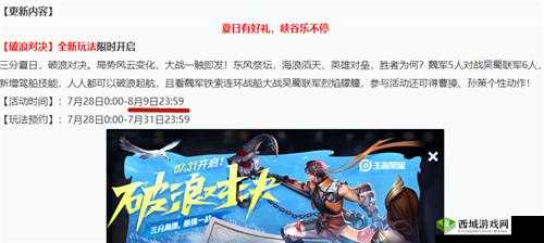 王者荣耀破浪对决持续时间及结束时间说明