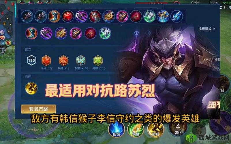 王者荣耀苏烈核爆流玩法剖析