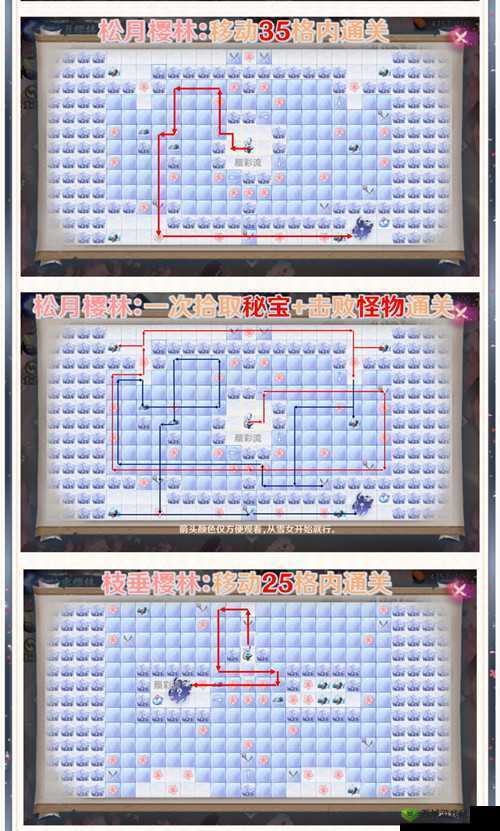 阴阳师樱祭雪落试炼攻略：樱林试炼通关成就指南