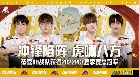 2022 PCL夏季赛季后赛完美收官，NH战队收获春夏双冠