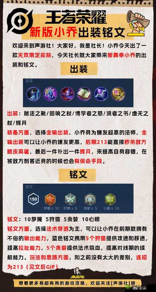 王者荣耀 S20 小乔超实用出装攻略全解析