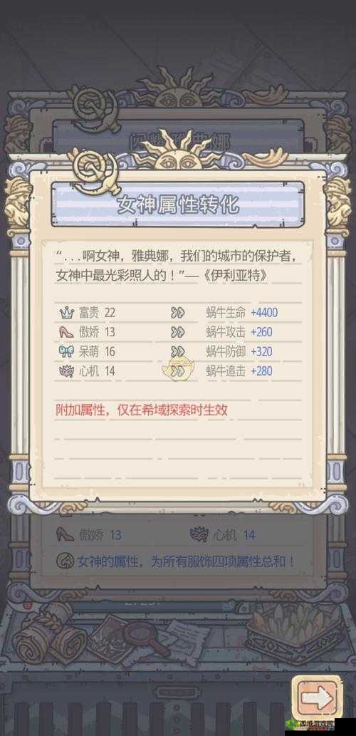 最强蜗牛希域雅典娜皮肤汇总 玩法与服饰详细解析一览