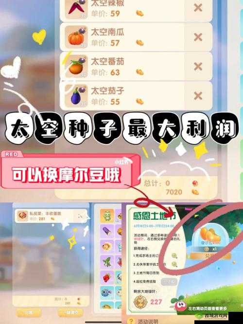 摩尔庄园太空活动玩法精彩介绍