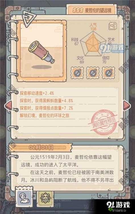 最强蜗牛探索罗盘贵重品镶嵌攻略及推荐详解