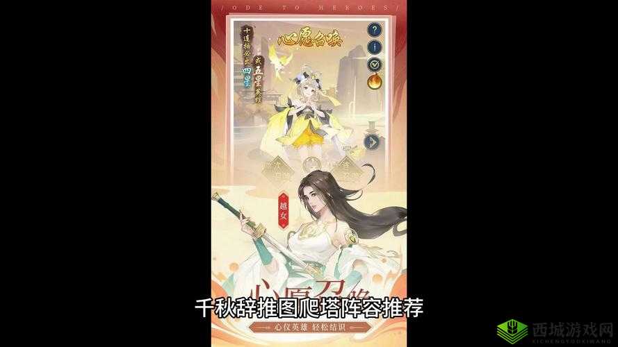千秋辞推图爬塔阵容搭配攻略全解，助你轻松登顶攻略秘籍