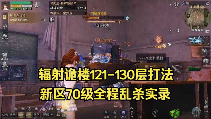 明日之后：辐射诡楼第季121-130层，揭秘通关攻略
