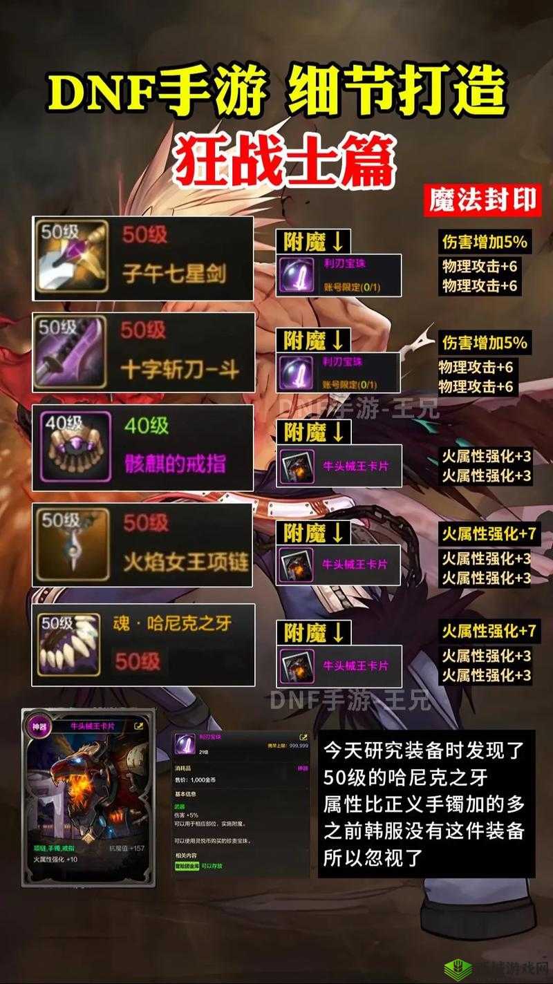 DNF手游狂战士全阶段成长之路：前期至毕业最佳装备搭配攻略