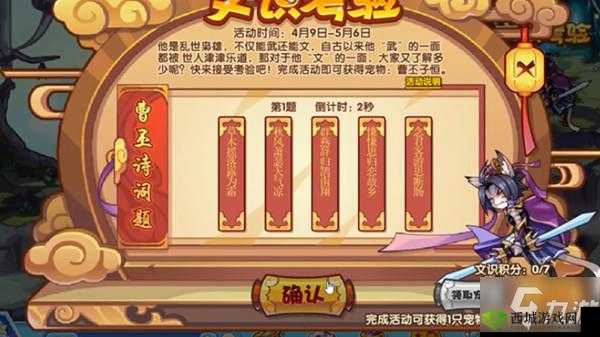 洛克王国文识考验答题攻略之曹丕诗词题题库正确答案汇总