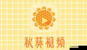 芭乐 app 秋葵茄汁芒果在线观看 ios：探索精彩视频世界