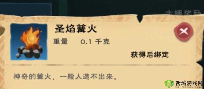 如何制作创造与魔法圣火堆