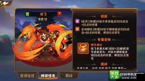 放开那三国 2 张飞究竟怎么样 详细解读其技能特点