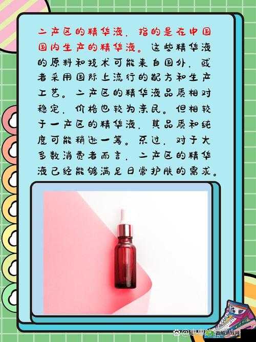 精华液一区二区区别：功能与适用肤质详解