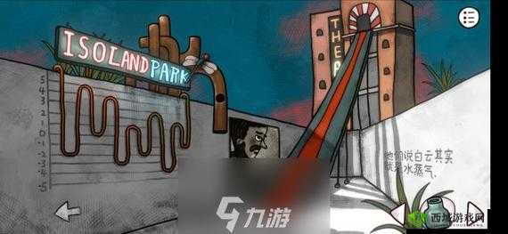 迷失岛前传：海边游乐园成就全揭秘攻略