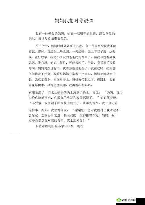 妈妈说她想要：过自己想要的生活