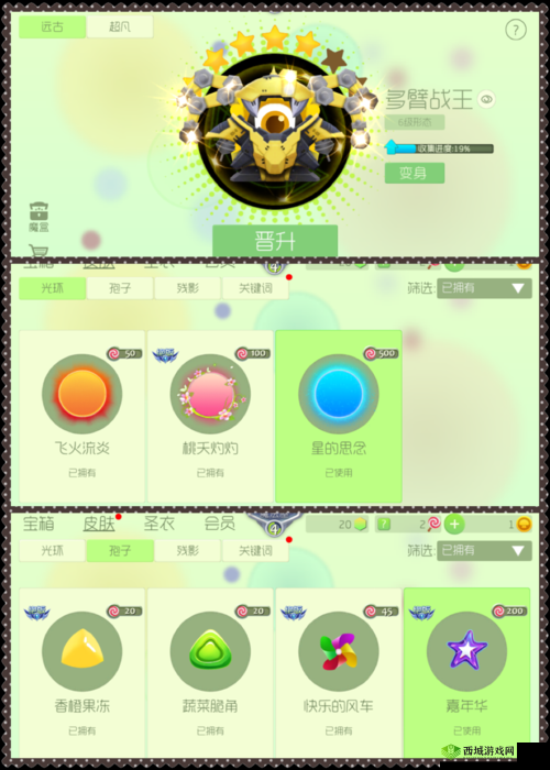 球球大作战蟹王光环获得方法介绍