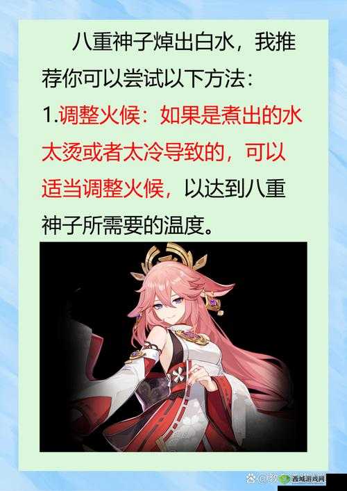 八重神子被焯出白水这一奇妙场景引发的震撼思考