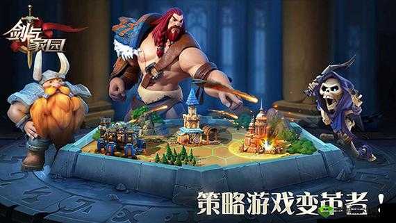 剑与家园解锁全图：探索游戏世界的无限可能