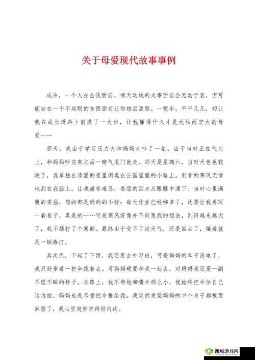 探索母女情深的故事：那些年我们一起经历的温暖与感动