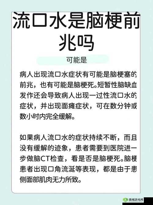 镜流口水流白色液体正常吗：探寻其背后的健康隐情