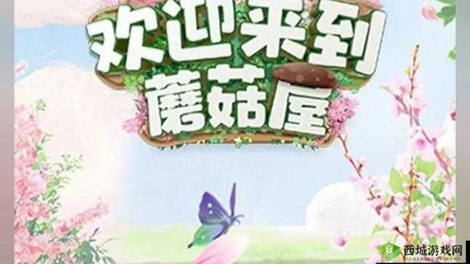 蘑菇屋首播笑岔气快来一起感受这份欢乐吧