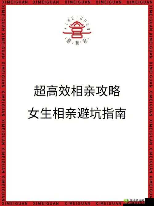揭秘你有问题第54关，Llly相亲1，如何巧妙过关大揭秘？
