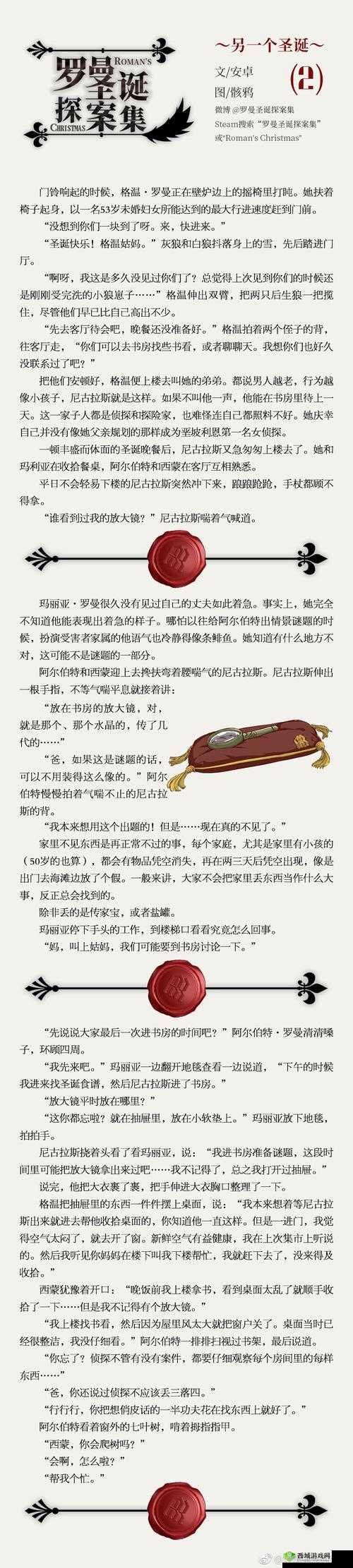 罗曼圣诞探案集第二章疑云密布，如何巧妙推理通关流程攻略？